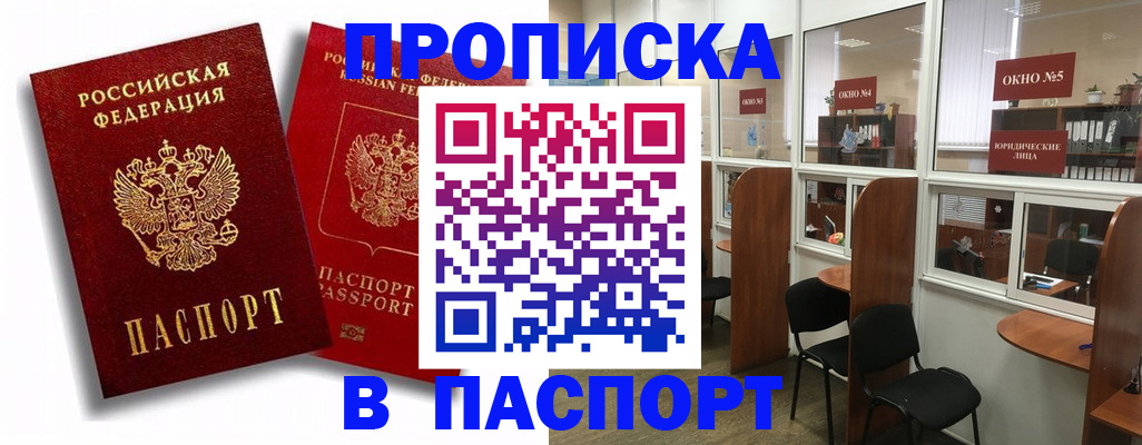 временная регистрация недорого в Невинномысске