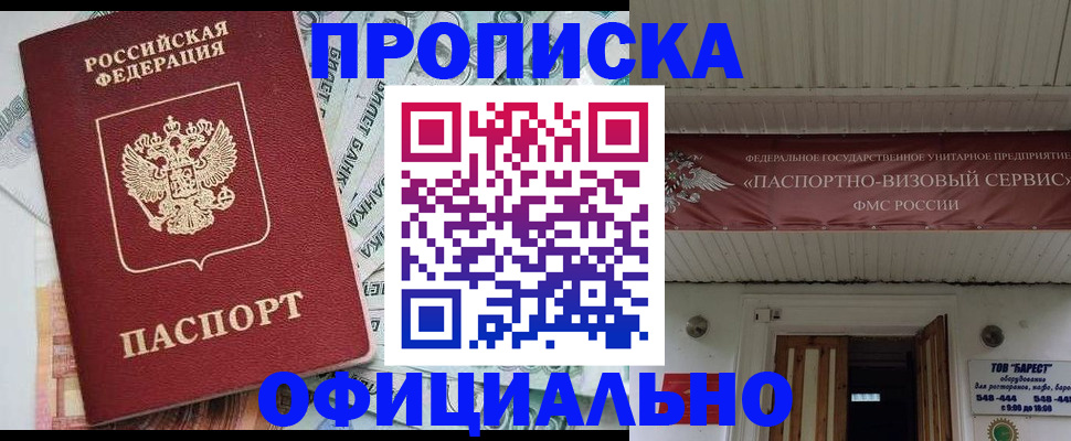 купить прописку в Невинномысске