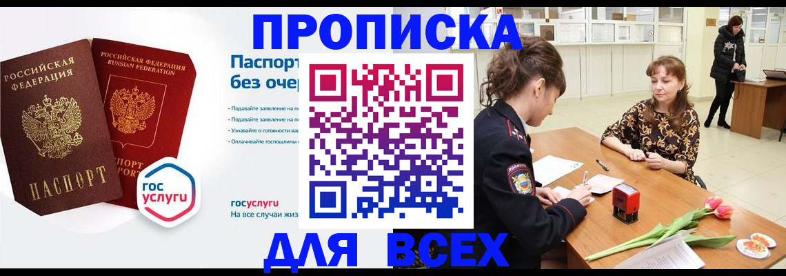 прописка ребенка в Невинномысске