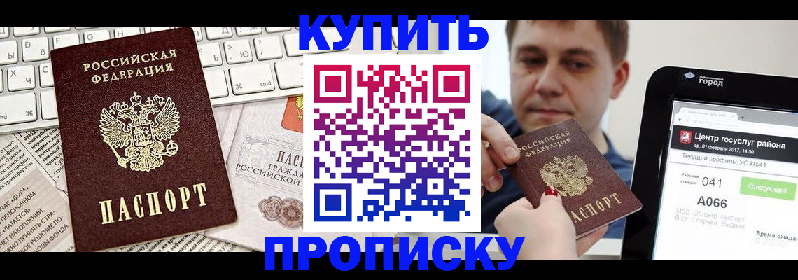 прописка штамп в Невинномысске