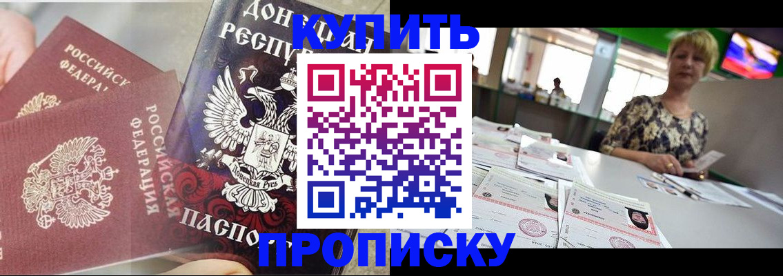 прописка штамп в Невинномысске