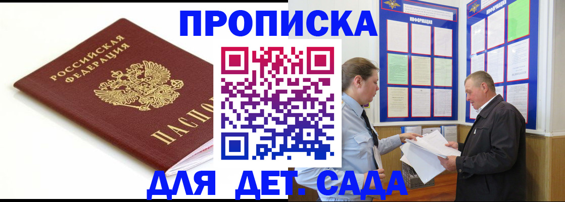 прописка регистрация в Невинномысске